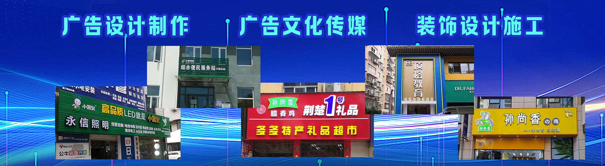 长寿店面门头招牌