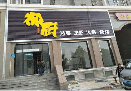 长寿彩钢扣板门头有哪些工艺？