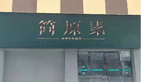 长寿门头设计与商业空间的纽带。