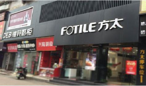 长寿铝塑板门头