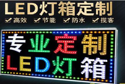 长寿LED招牌制作工艺与方法。