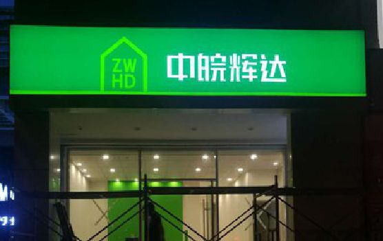 长寿客户如何选择不同材质的广告招牌？