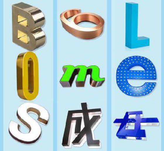 长寿门头广告字的种类。