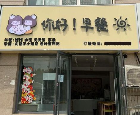 长寿早餐店招牌如何设计制作？