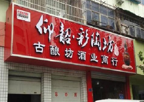 长寿好的招牌设计是怎么打造吸引力的？