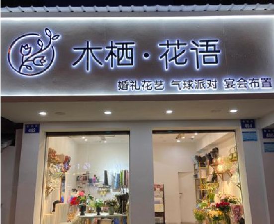 长寿各类广告招牌制作标准。