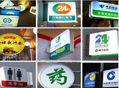 长寿灯箱招牌的种类。