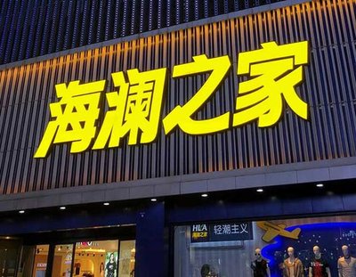 长寿品牌连锁店常用的几种广告招牌的类型。