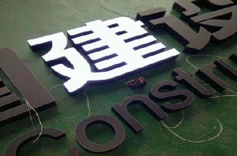 长寿黑白板亚克力发光字的优缺点？