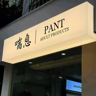 长寿户外广告对城市文化建设的作用