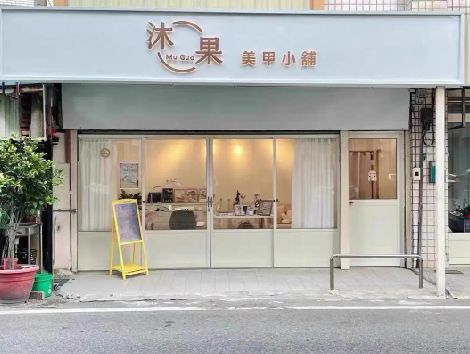 长寿美甲小店的招牌如何做，实用又不贵？